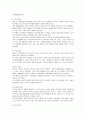 보육시설 아동의 애착형성과 보육이 아동에게 미치는 영향 9페이지
