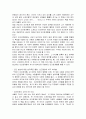 감상문] 카네기 인간관계론 독후감 레포트 3페이지