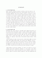 토지조사업에대해서 1페이지