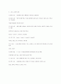 스포츠상해 - 스포츠 상해의 정의 2페이지