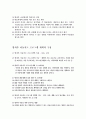방과후 아동지도의 이해 8페이지