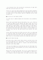 주5일제 근무시대의 레저 마케팅 4페이지