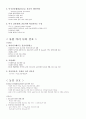 국시대비 간호학개론 정리 11페이지
