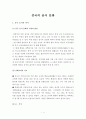 중국 음식의 역사와 4대 요리, 그리고 예절 1페이지