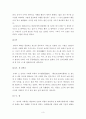 중국 음식의 역사와 4대 요리, 그리고 예절 3페이지