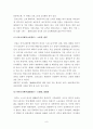 중국 음식의 역사와 4대 요리, 그리고 예절 9페이지