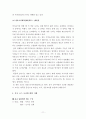 중국 음식의 역사와 4대 요리, 그리고 예절 11페이지