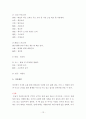 중국 음식의 역사와 4대 요리, 그리고 예절 12페이지