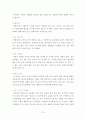 중국 음식의 역사와 4대 요리, 그리고 예절 13페이지