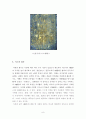 초사와 굴원  8페이지