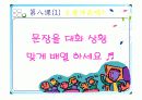 중국어 대표수업 PPT 14페이지