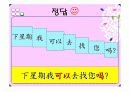 중국어 대표수업 PPT 22페이지