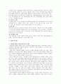 가정폭력의 실태와 예방에 관하여 논하라. 5페이지