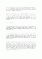 석유위기와 기후변화 위기의 극복방안 9페이지