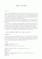 루터와 독일 종교개혁 1페이지