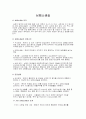심폐소생술(CPR) 1페이지