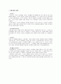 사회보험의 의의, 특징, 종류 2페이지