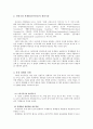 경제발전론 - 경제적후진성과저개발국의 유형 3페이지