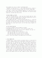 경제발전론 - 경제적후진성과저개발국의 유형 4페이지