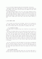 경제발전론 - 경제적후진성과저개발국의 유형 5페이지