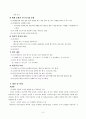 장애아동 진단 평가도구 요약 및 정리 3페이지