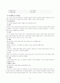장애아동 진단 평가도구 요약 및 정리 5페이지