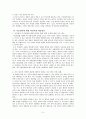 주한미군범죄의 실태와 대응방안 5페이지