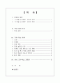 컴퓨터, 논리회로, 연구수업 학습지도안 2페이지
