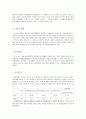 일상 생활 스트레스에 관한 연구 2페이지