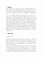 대안학교 이론적 고찰 및 공교육에 주는 시사점 2페이지