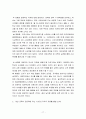 대안학교 이론적 고찰 및 공교육에 주는 시사점 17페이지