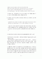 대안학교 이론적 고찰 및 공교육에 주는 시사점 21페이지