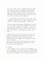 대안학교 이론적 고찰 및 공교육에 주는 시사점 22페이지
