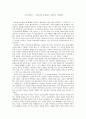 주생전, 외모에 흔들린 사랑의 가벼움  1페이지