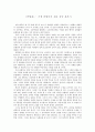 [춘향전]기생 춘향이의 신분 상승 분투기  1페이지
