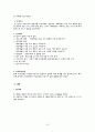 대학생들의 용돈 소비 현황과 인식에 관한 연구 7페이지
