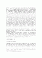 사회과학방법론의 한계와 자연과학의 차이점 5페이지