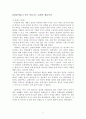 독후감 - 대한민국 20대, 재테크에 미쳐라! 2페이지