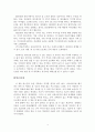 독후감 - 대한민국 20대, 재테크에 미쳐라! 4페이지