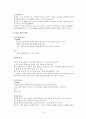 영유아 놀이지도 - 구조적 놀이 4페이지