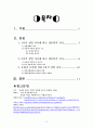 [사회과학] 남자와 여자의 차이 2페이지