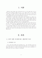 [사회과학] 남자와 여자의 차이 3페이지