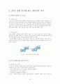 [사회과학] 남자와 여자의 차이 8페이지