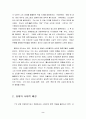 루소 에밀 독서 감상문 - 루소의 삶과 철학, 시대적 배경, 에밀에 나타난 루소의 교육사상 2페이지