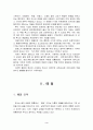 루소 에밀 독서 감상문 - 루소의 삶과 철학, 시대적 배경, 에밀에 나타난 루소의 교육사상 3페이지