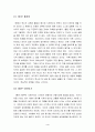 루소 에밀 독서 감상문 - 루소의 삶과 철학, 시대적 배경, 에밀에 나타난 루소의 교육사상 4페이지