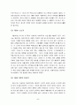 루소 에밀 독서 감상문 - 루소의 삶과 철학, 시대적 배경, 에밀에 나타난 루소의 교육사상 5페이지