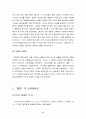 루소 에밀 독서 감상문 - 루소의 삶과 철학, 시대적 배경, 에밀에 나타난 루소의 교육사상 6페이지