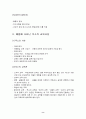 루소 에밀 독서 감상문 - 루소의 삶과 철학, 시대적 배경, 에밀에 나타난 루소의 교육사상 8페이지