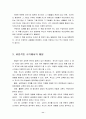 루소 에밀 독서 감상문 - 루소의 삶과 철학, 시대적 배경, 에밀에 나타난 루소의 교육사상 11페이지